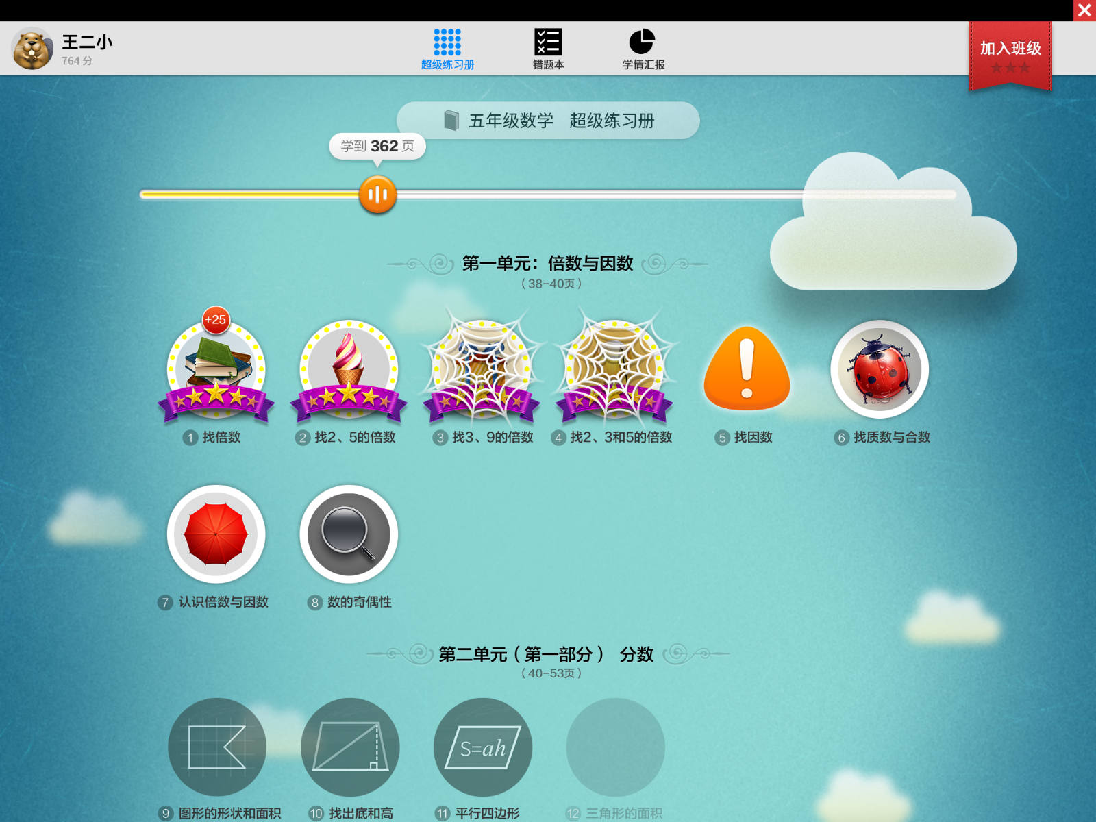 完善的獎勵體系，讓學生學習更有興趣。_meitu_12.jpg