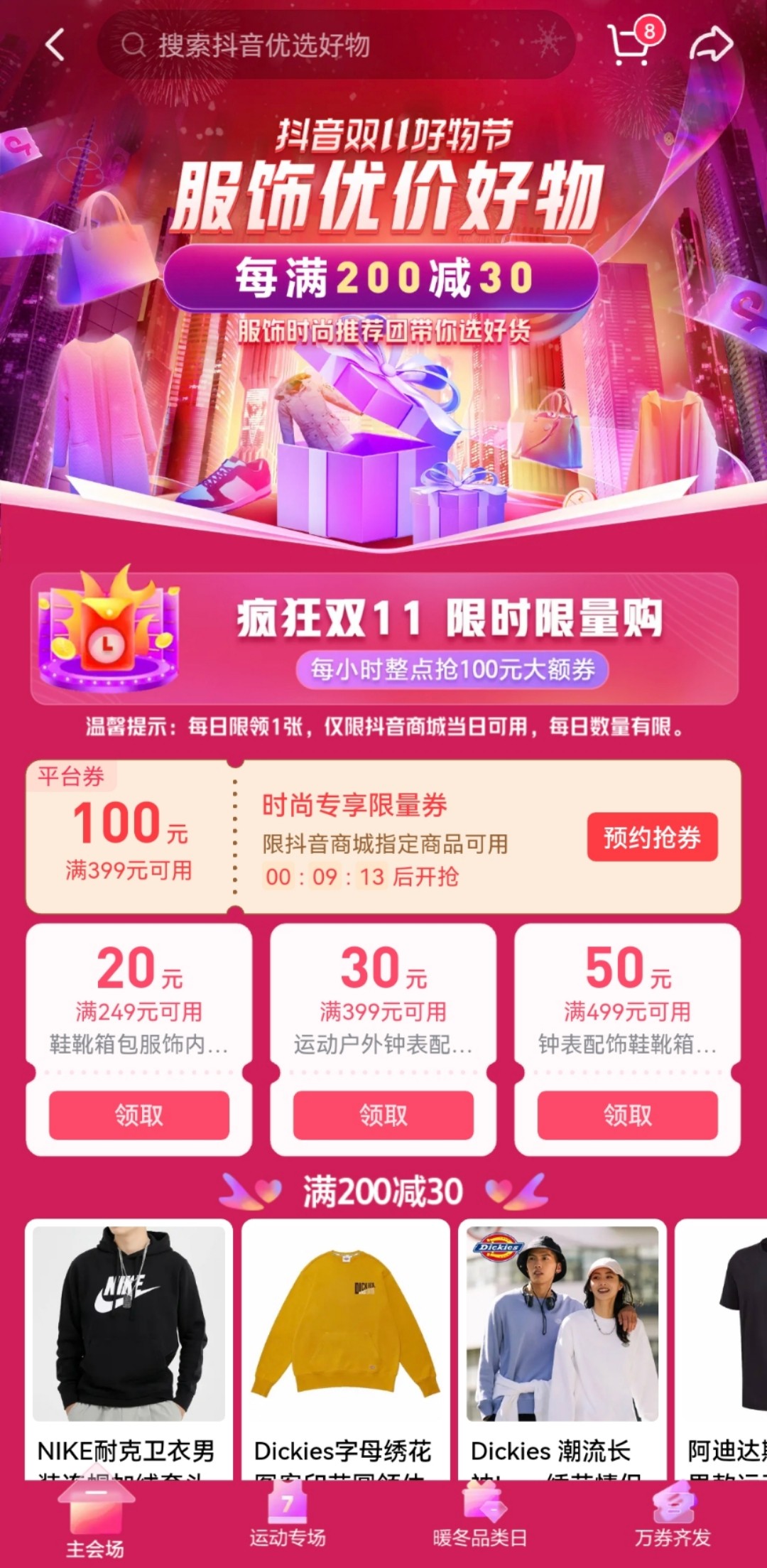 戰(zhàn)報(bào)出爐！抖音電商服飾行業(yè)雙11收官，單日銷售額同比提升21%