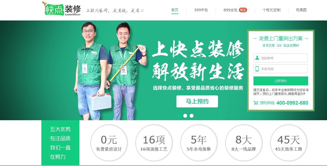快點(diǎn)裝修