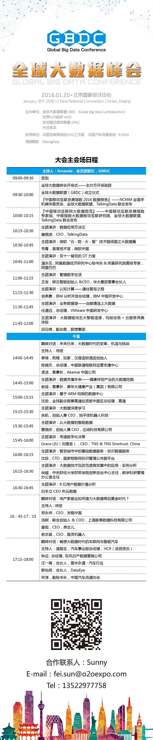 GBDC倒計(jì)時(shí)8天——聚首紫禁城，掘金大數(shù)據(jù)