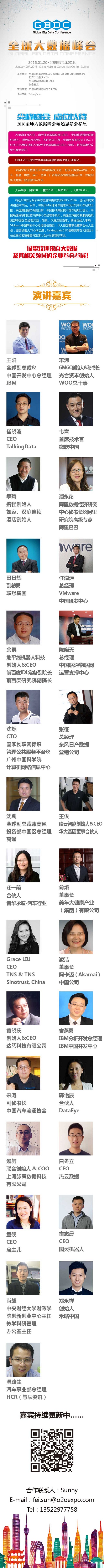 GBDC倒計(jì)時(shí)8天——聚首紫禁城，掘金大數(shù)據(jù)