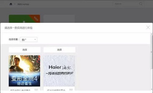 Liveapp場(chǎng)景應(yīng)用/云來(lái)
