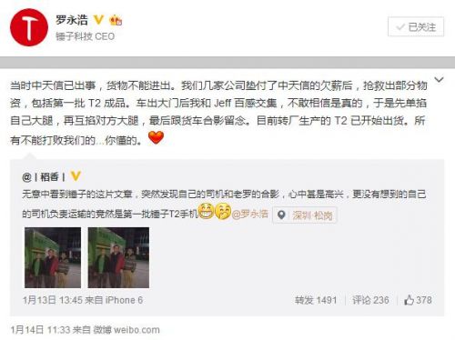 羅永浩回應(yīng)錘子T2缺貨問題:新代工廠在磨合