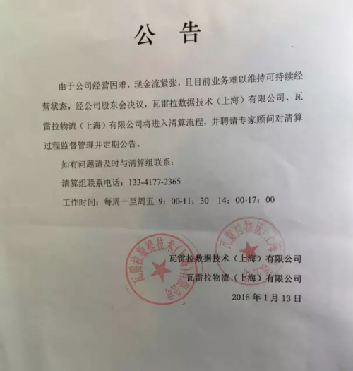 同城貨運(yùn)平臺(tái)『神盾快運(yùn)』因資金鏈斷裂 宣布停止服務(wù)